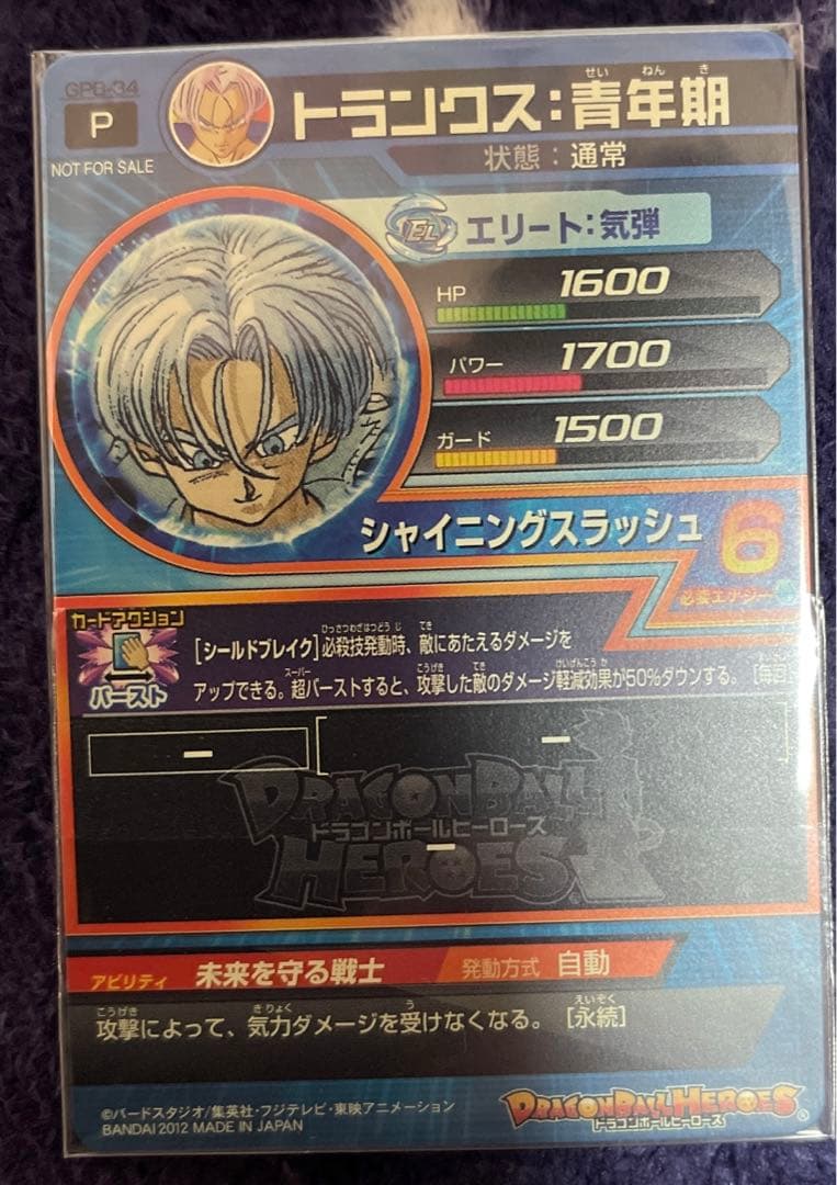 ドラゴンボールヒーローズ　トランクス青年期