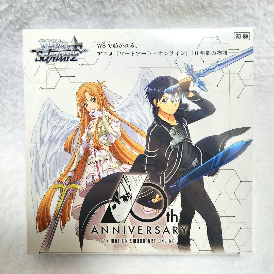 ヴァイスシュヴァルツ SAO 10th ANNIVERSARY 未開封BOX