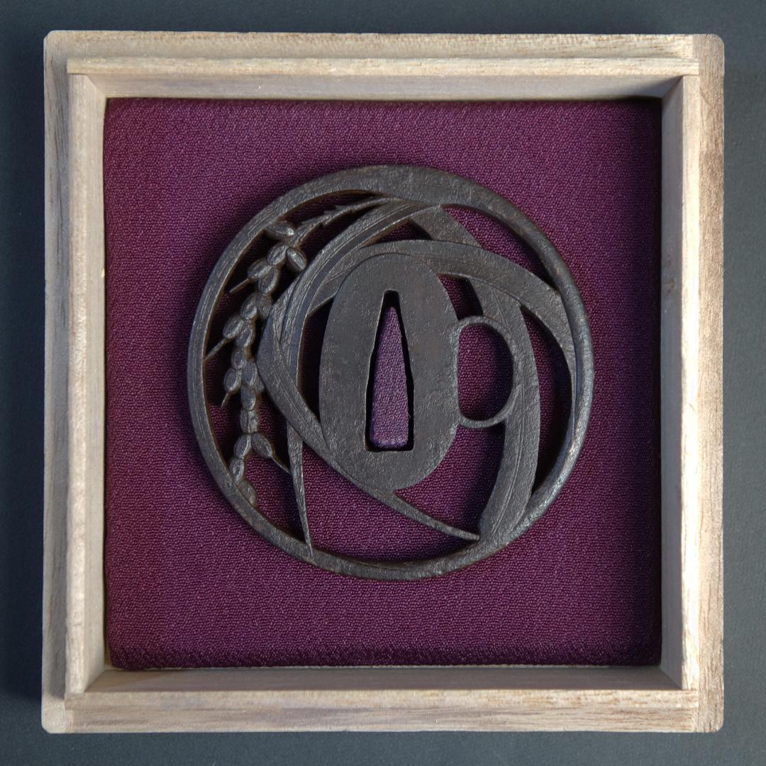 鍔 鐔 刀装具 武具【在銘 越前住 記内作 稲穂透鐔】(特別貴重認定書付き)