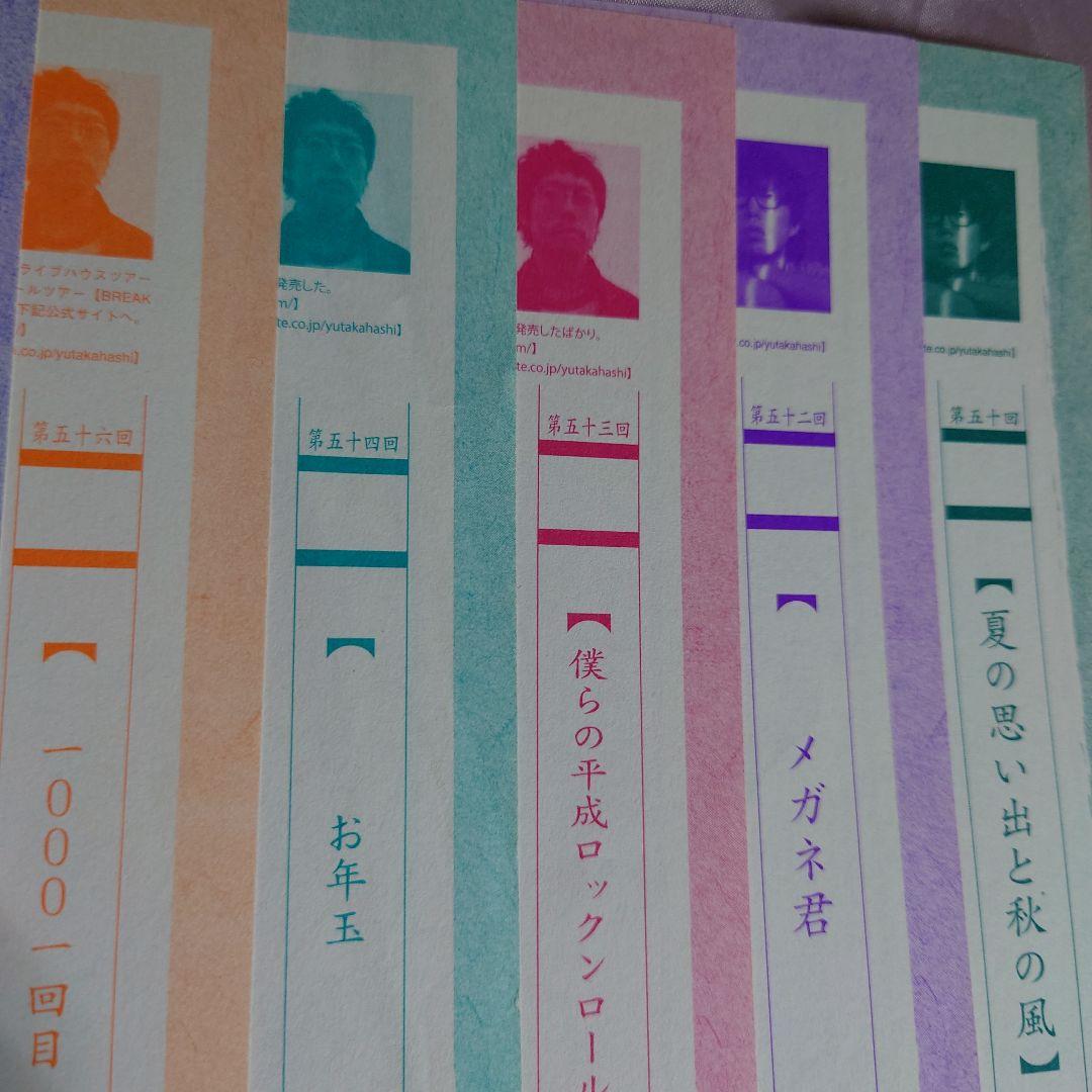 BUMP OF CHICKEN　藤原基央さん　高橋優さん　連載（裏表）ビーパス