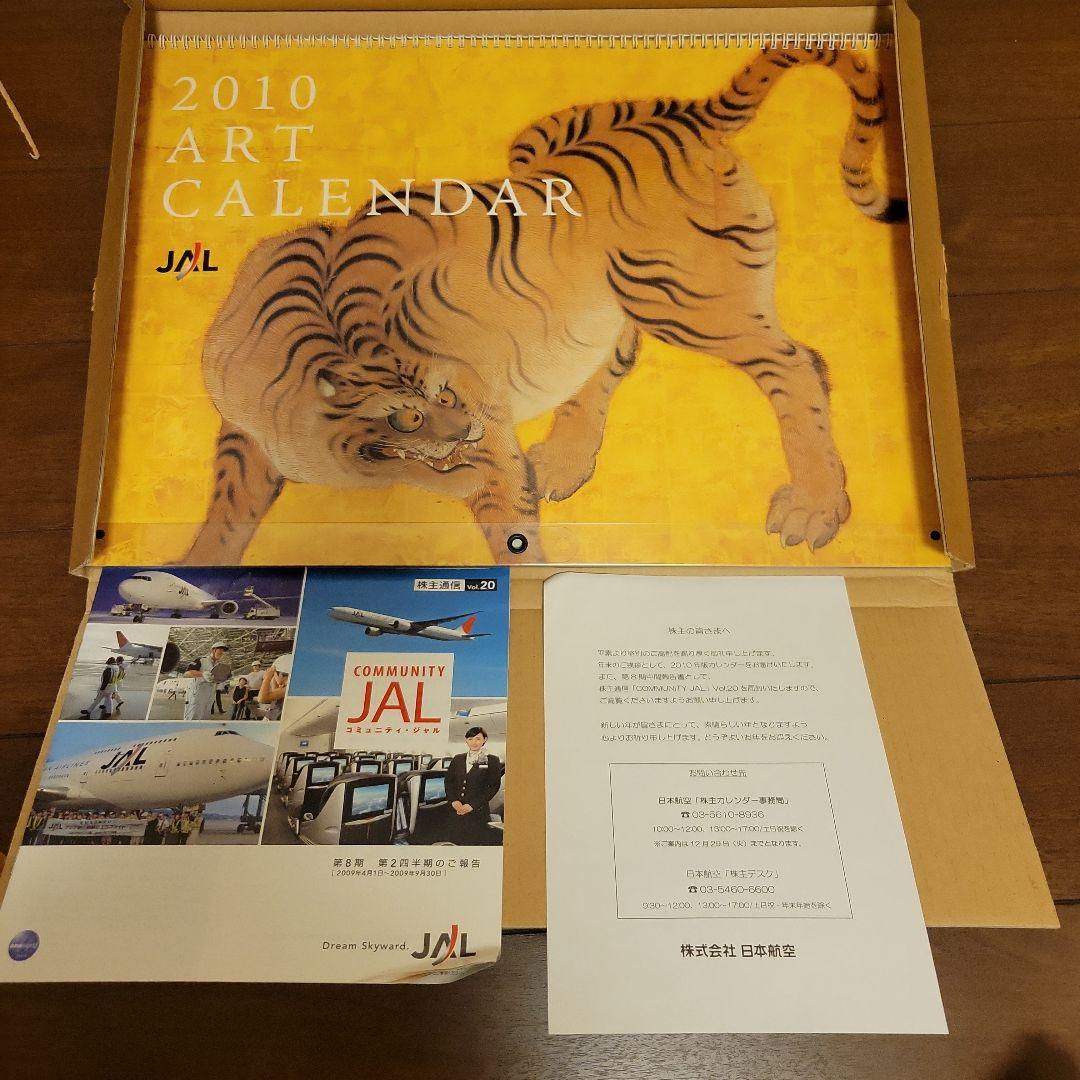 JAL 2010年　カレンダー　未使用品　希少品