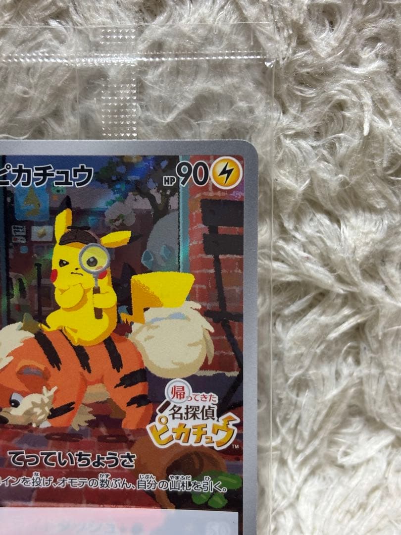 名探偵ピカチュウ　プロモ　未開封　ポケモンカード