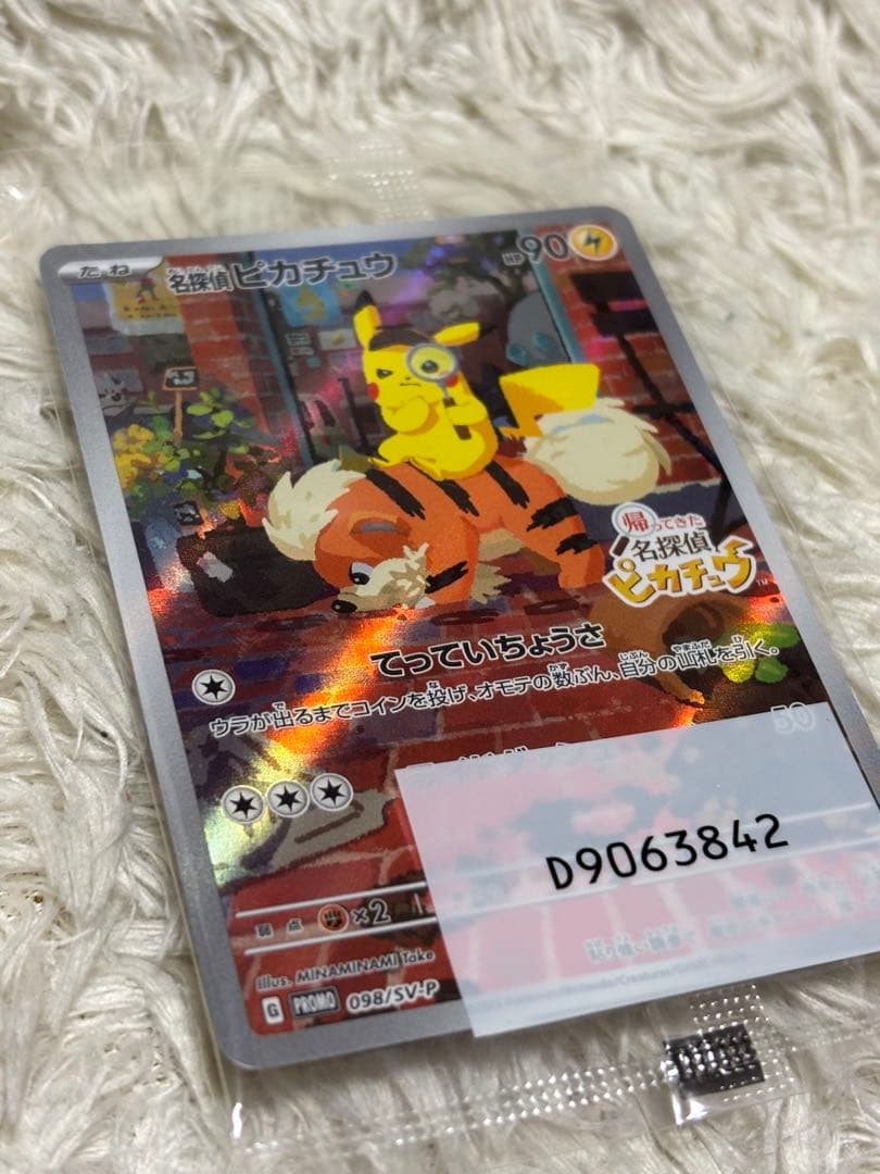 名探偵ピカチュウ　プロモ　未開封　ポケモンカード