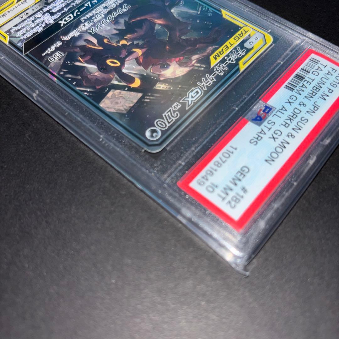ブラッキー＆ダークライGX SR SM12a 182/173 PSA10