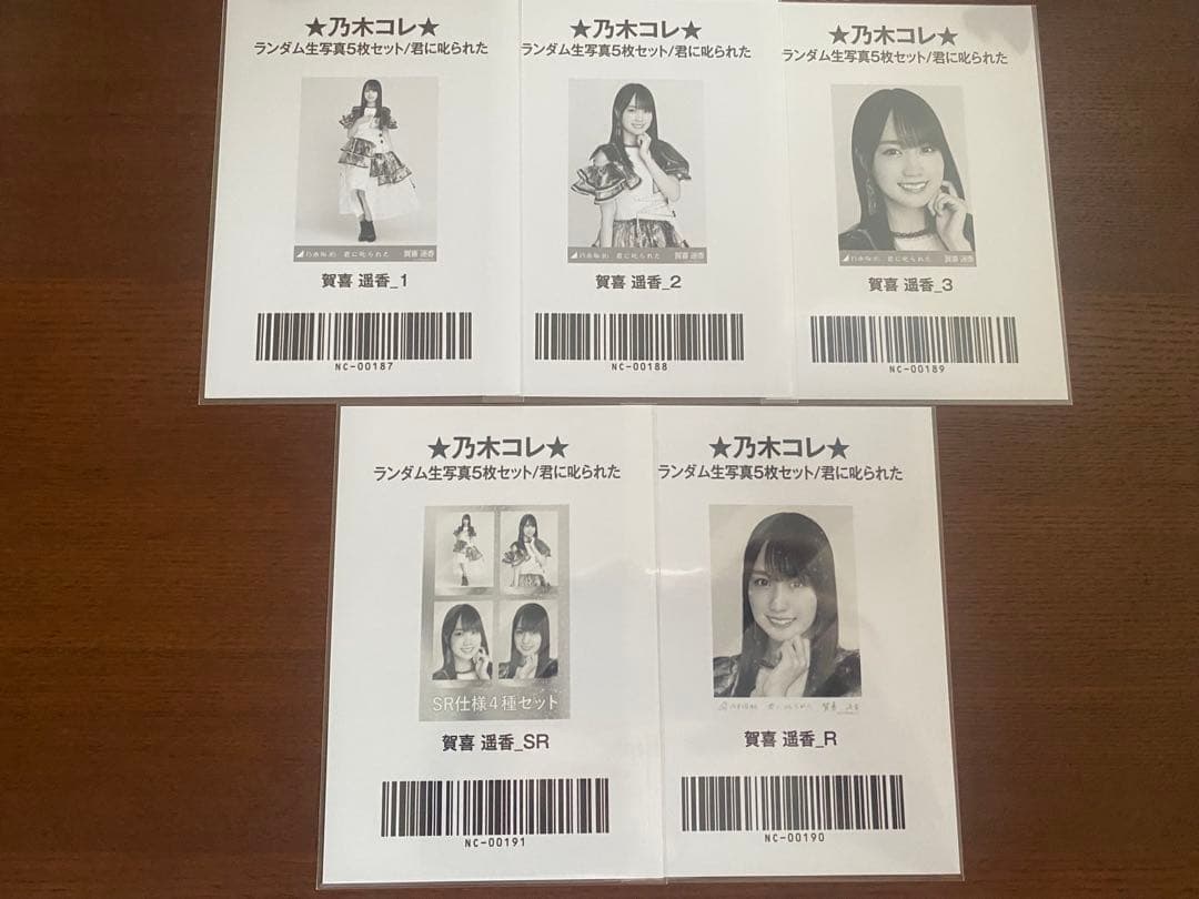 乃木坂46 生写真　賀喜遥香　コンプ　まとめ売り
