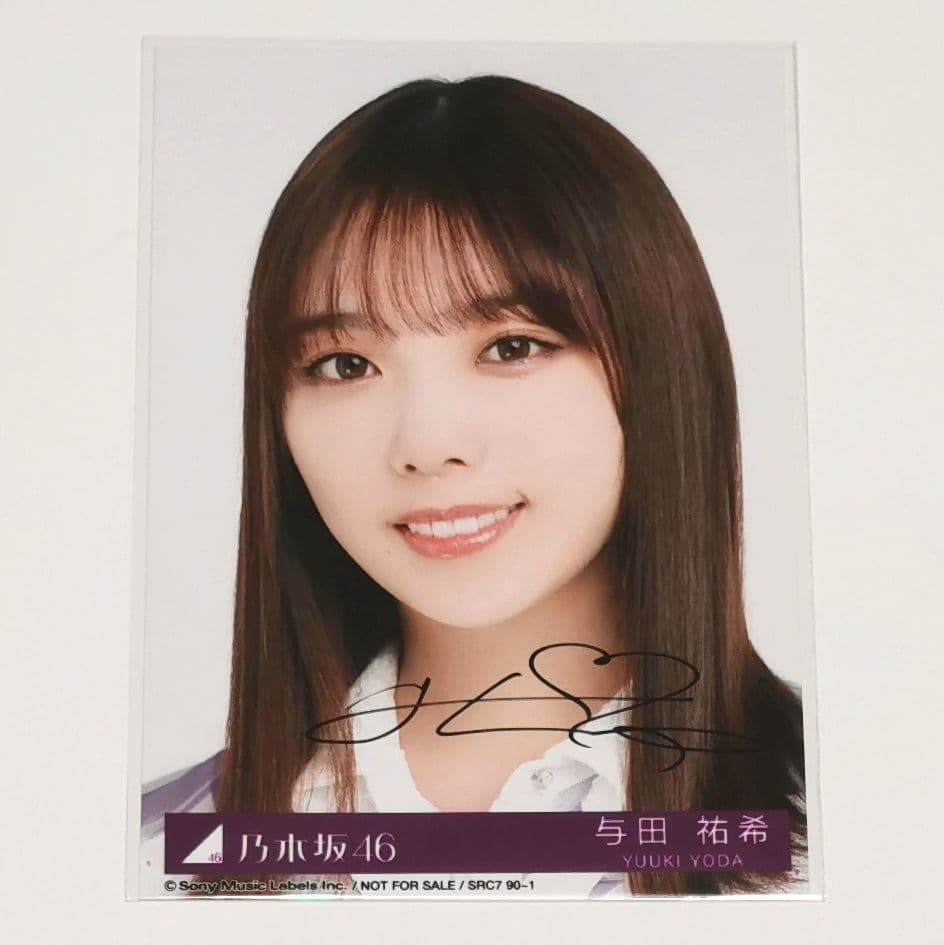 与田祐希 直筆サイン入り生写真 time flies ランダム封入特典