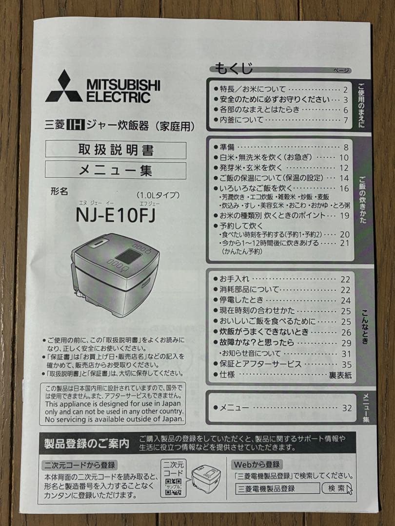 MITSUBISHI 三菱 IH炊飯器24年製 5.5合NJ-E10FJ