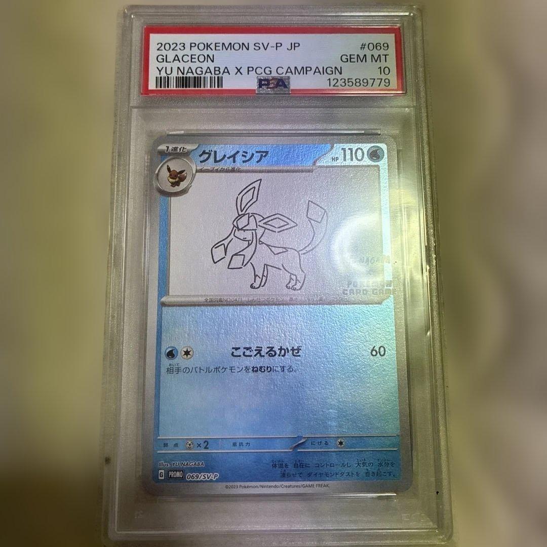 2023 ポケモンカード グレイシア #069 GEM MT PSA10