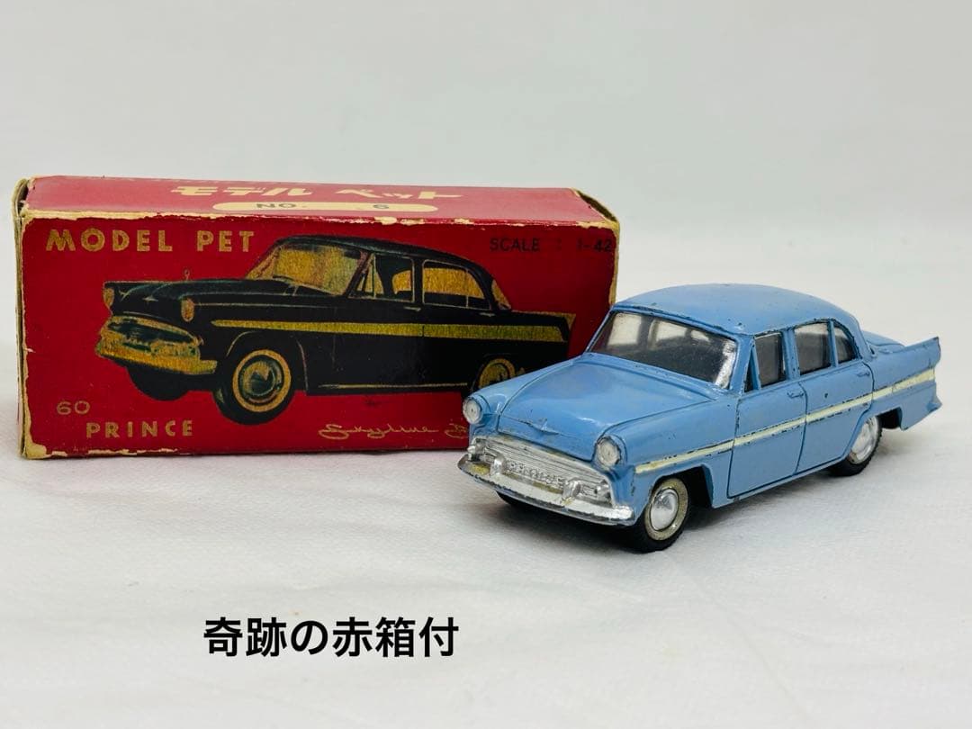 馬*子様 モデルペット当時物No.6プリンススカイラインデラックス1960年製A
