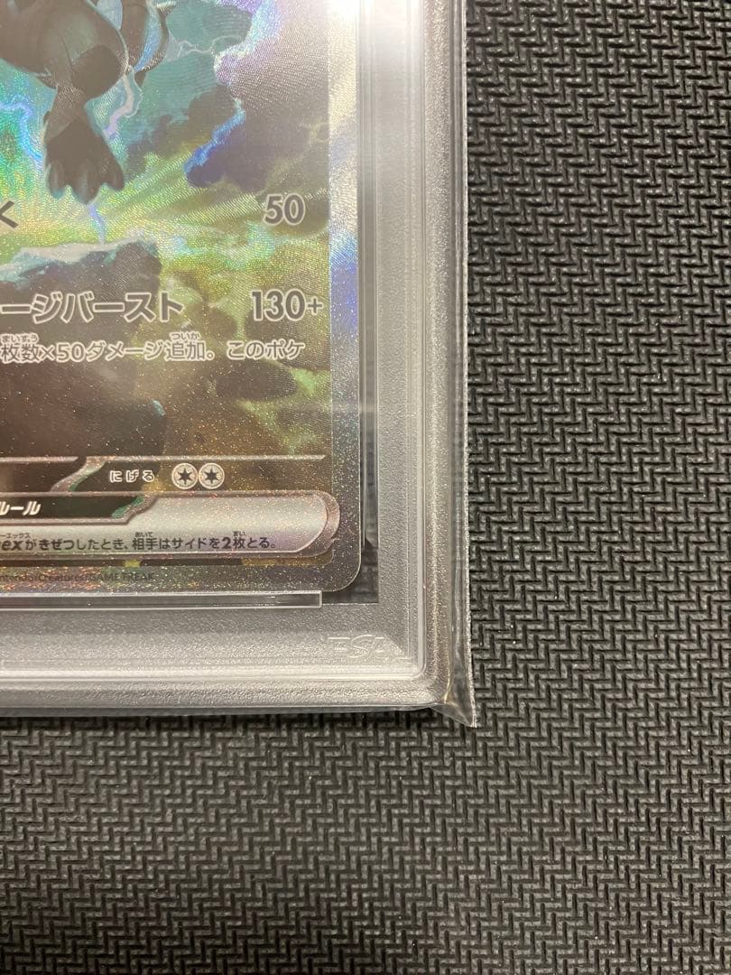 レシラムexゼクロムex SAR PSA10 連番