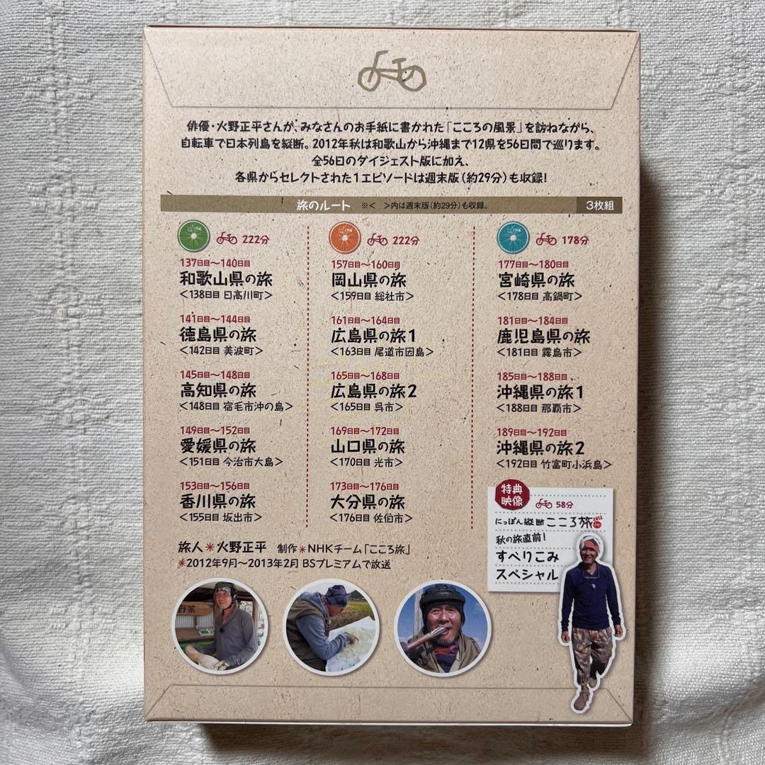 Ｍ*Ｍ様 にっぽん縦断 こころ旅 2012 秋の旅セレクション〈DVD-BOX