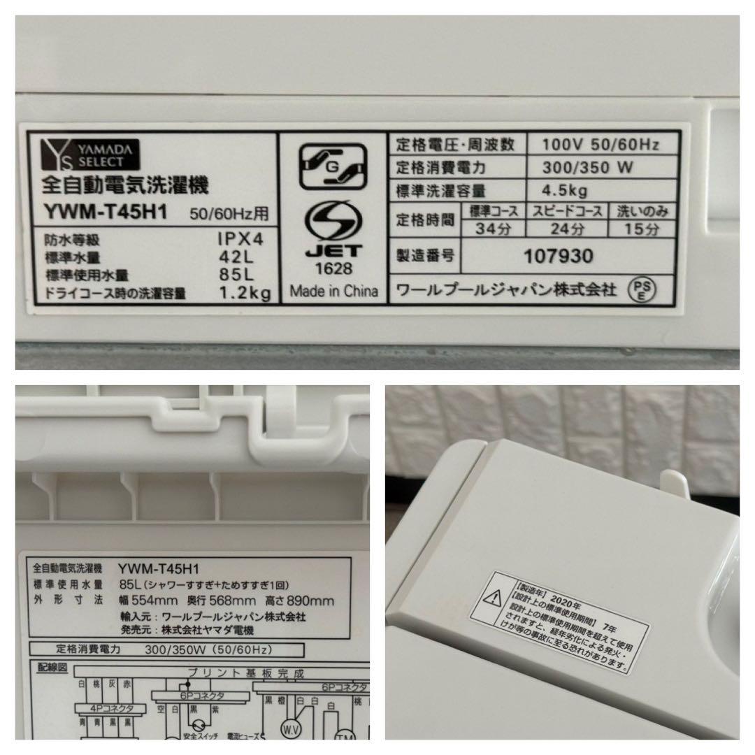 都内23区送料無料❗️ ヤマダ電機　冷蔵庫　洗濯機　家電２点セット✨