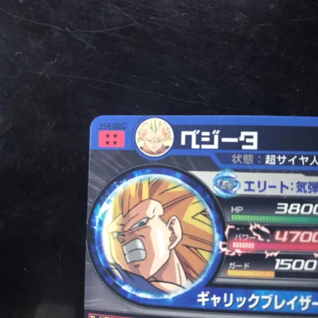 旧弾 美品　スーパードラゴンボールヒーローズ ベジータ H4-SEC