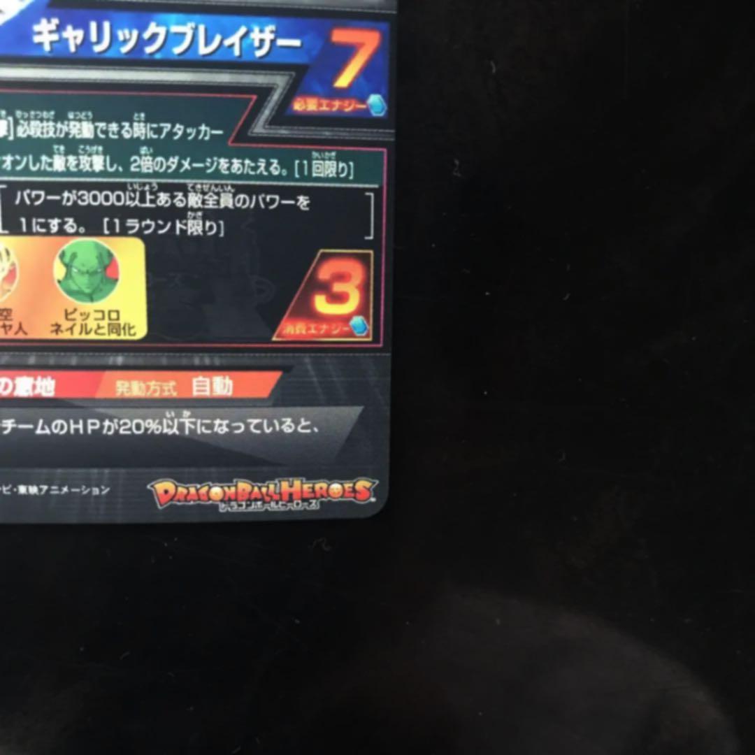 旧弾 美品　スーパードラゴンボールヒーローズ ベジータ H4-SEC