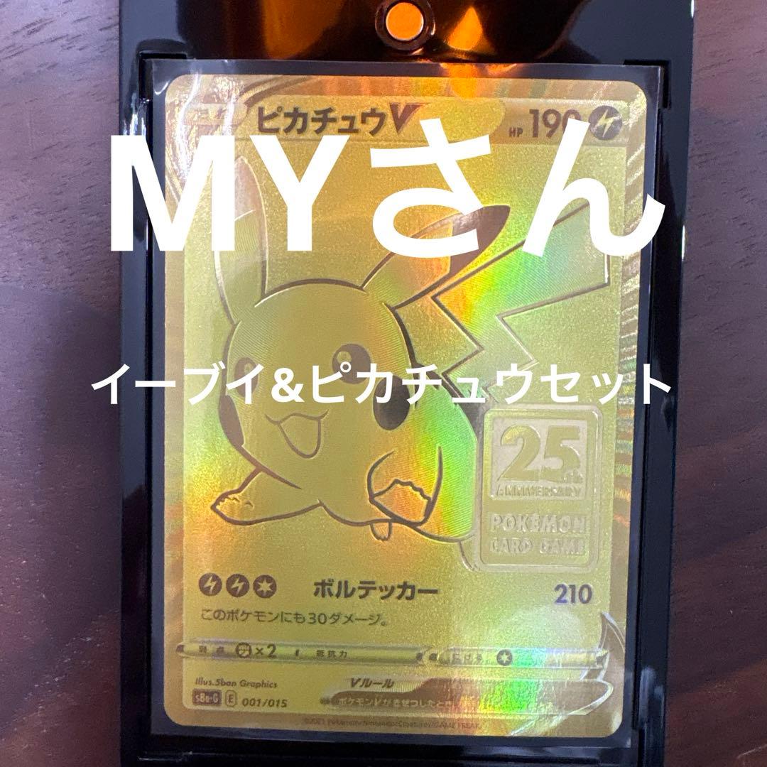 ピカチュウVゴールデンbox & イーブイEX SAR セット
