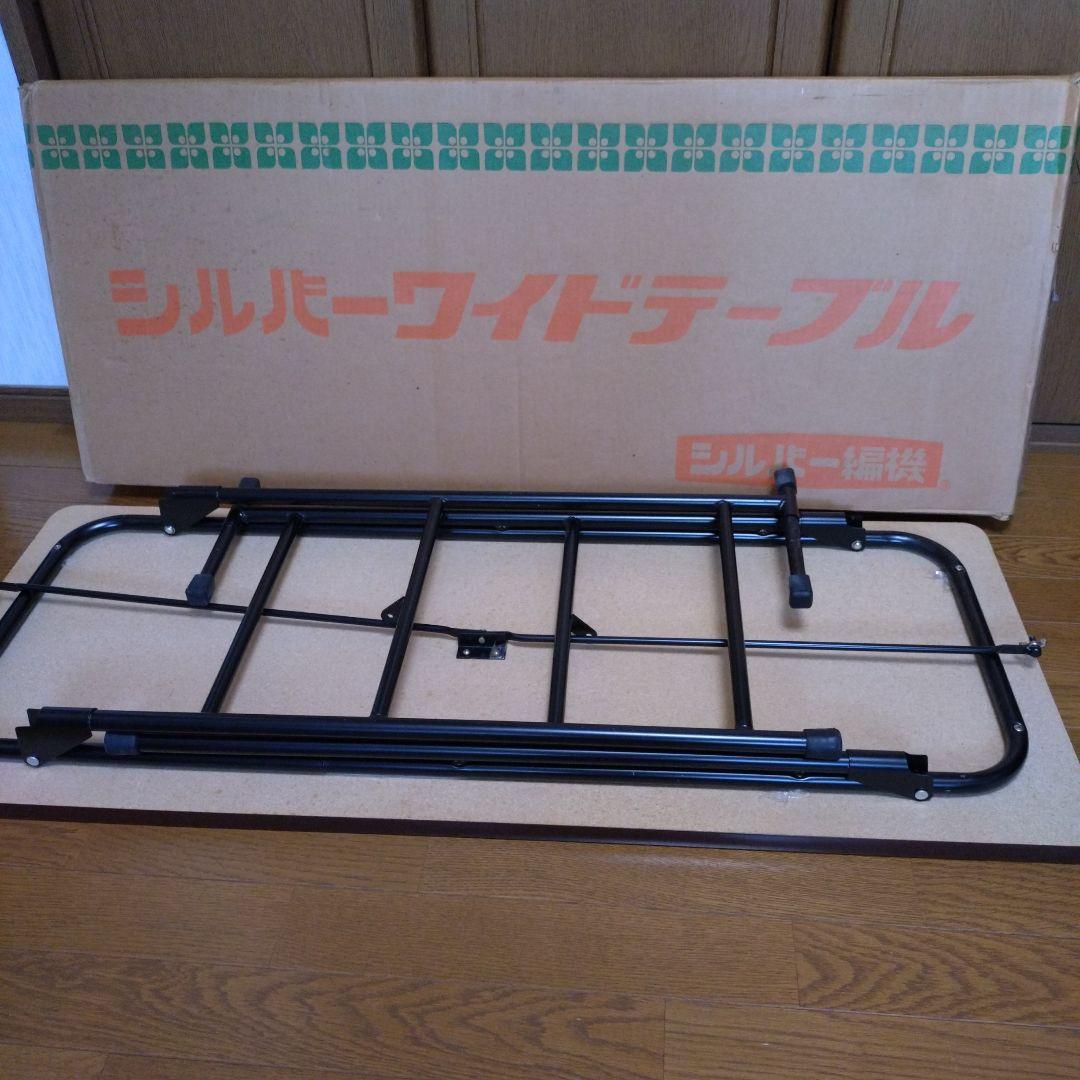 シルバー 折りたたみワイドテーブル