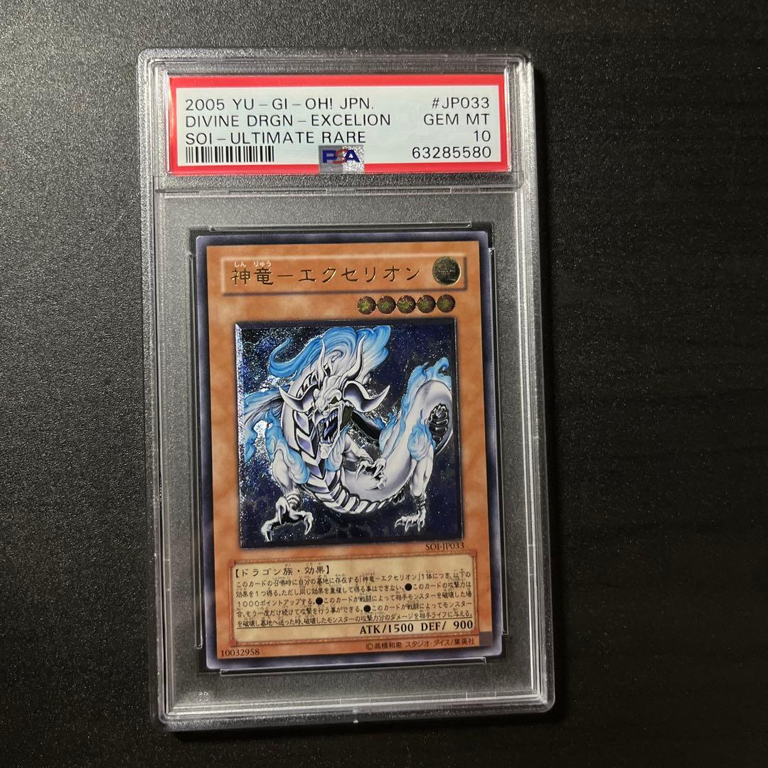PSA10 神竜エクセリオン レリーフ SOI-JP033