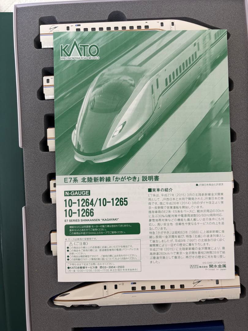 KATO E7系新幹線「かがやき」 Nゲージ 6両セット