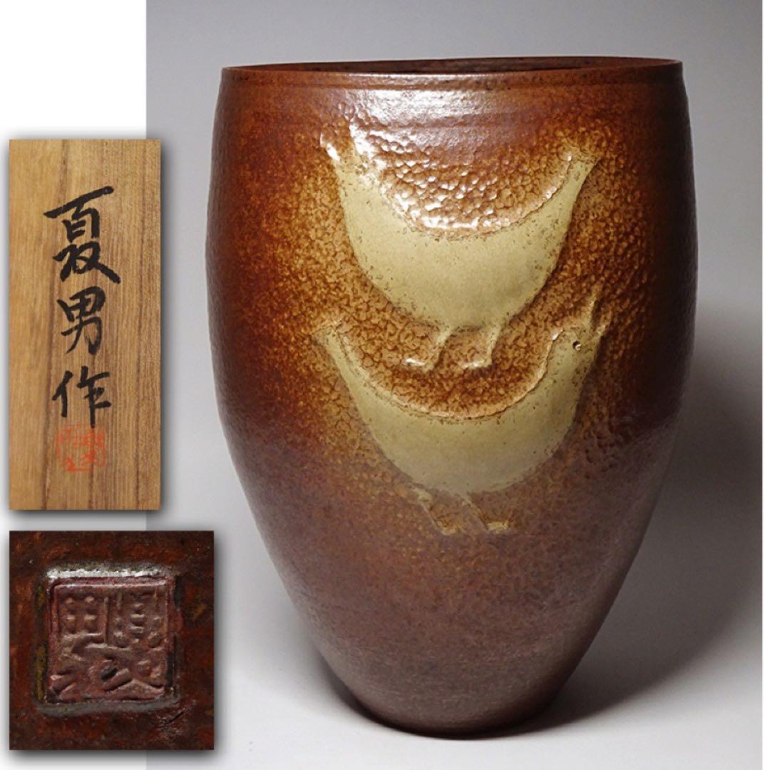 板谷波山の弟子 城戸夏男 鳥文 花瓶 花器 共箱 現代アート モダンアート