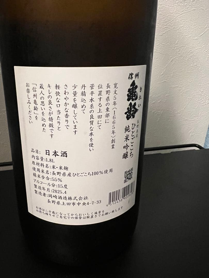 信州亀齢 純米吟醸 ひとごこち1800ml 2025年4月製造