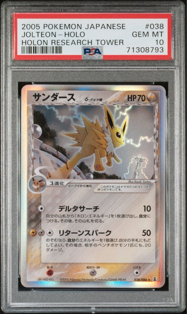 【PSA10】サンダース デルタ種 アンリミテッド 086/038