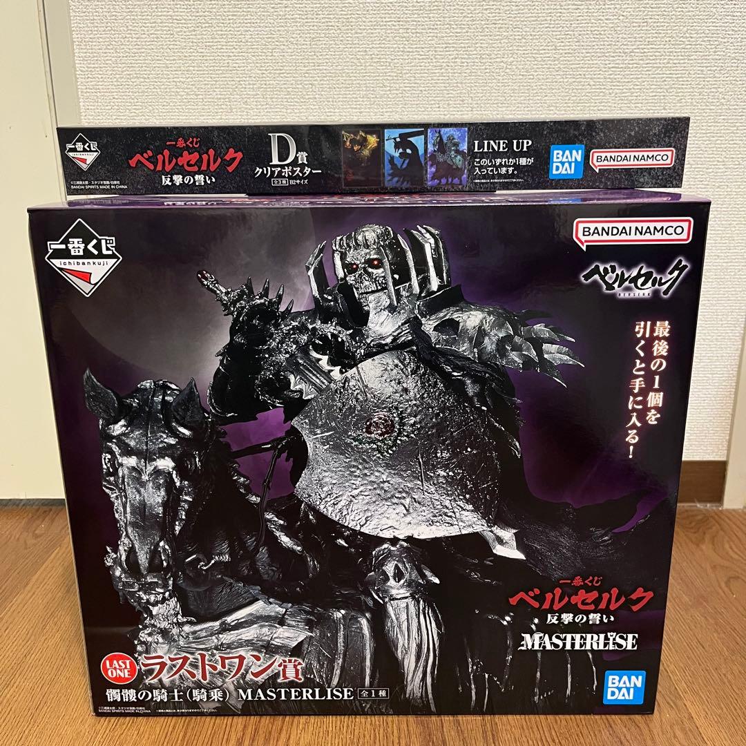 一番くじ　ベルセルク　髑髏の騎士（騎乗）　ラストワン賞　新品未開封