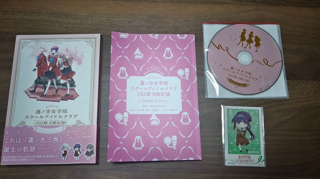 ラブライブ！蓮ノ空女学院スクールアイドルクラブ 102期活動記録