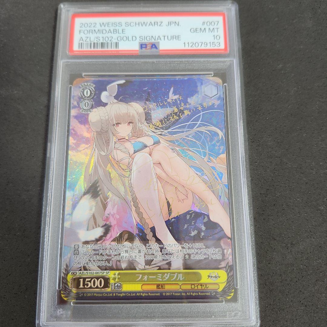 ヴァイスシュヴァルツ　フォーミダブル