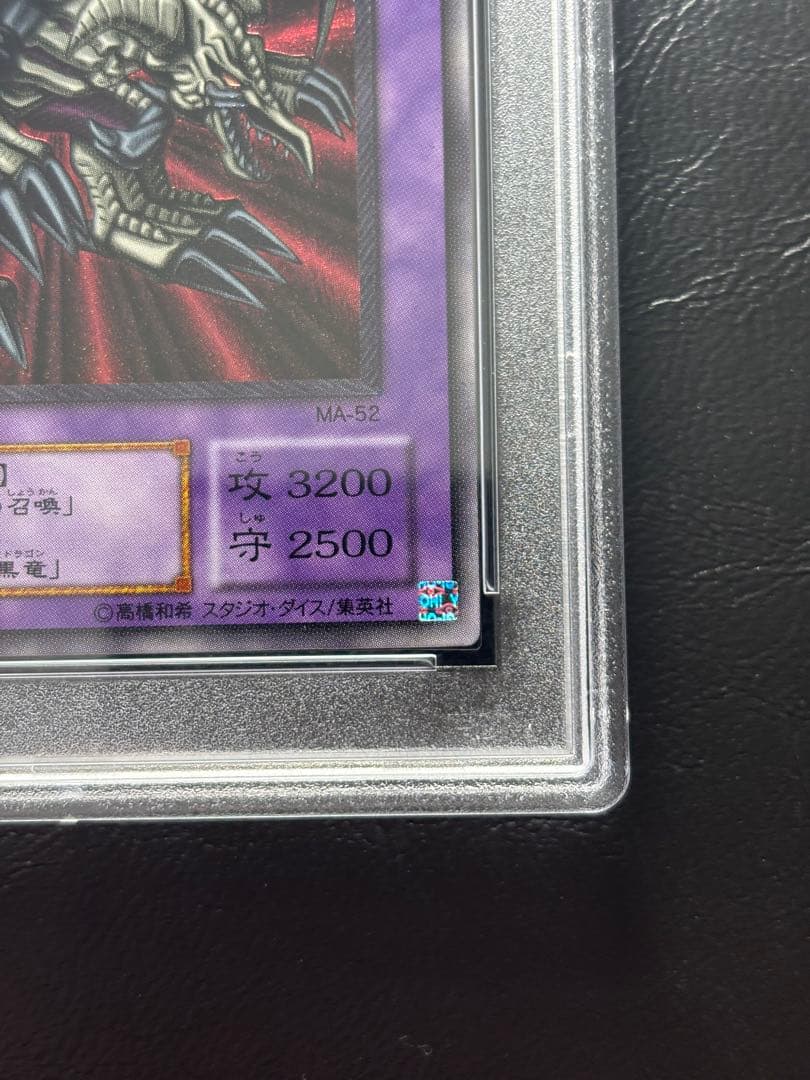 【PSA9】ブラックデーモンズドラゴン アルティメット MA-52 レリーフ