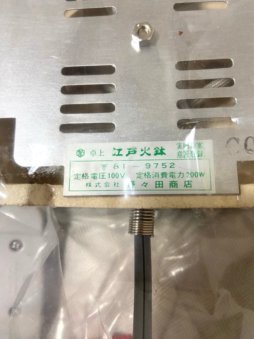 【未使用品⭐︎レトロ⭐︎希少】野々田商店 卓上 江戸火鉢 織部 電熱器 茶道具