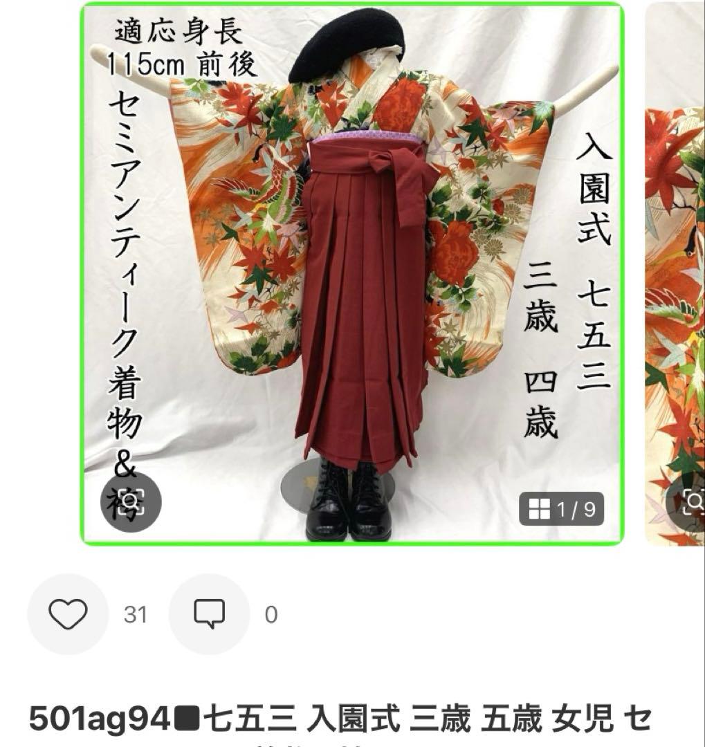 508ag75着物のみ,501ag94着物&袴◎七五三 女の子 アンティーク