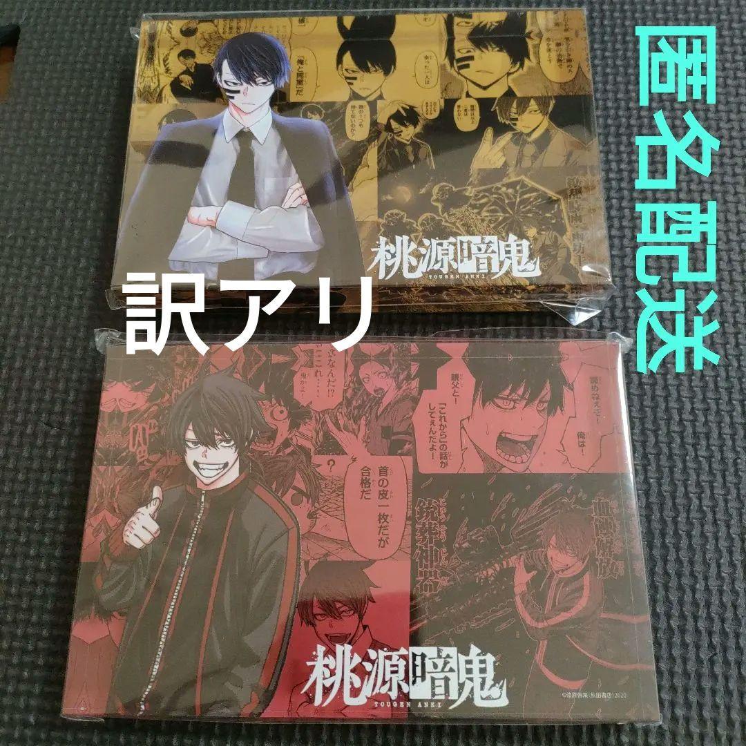 緑*日様 【未開封】　桃源暗鬼　メモリーブロック　一ノ瀬四季　無陀野無人　訳アリ