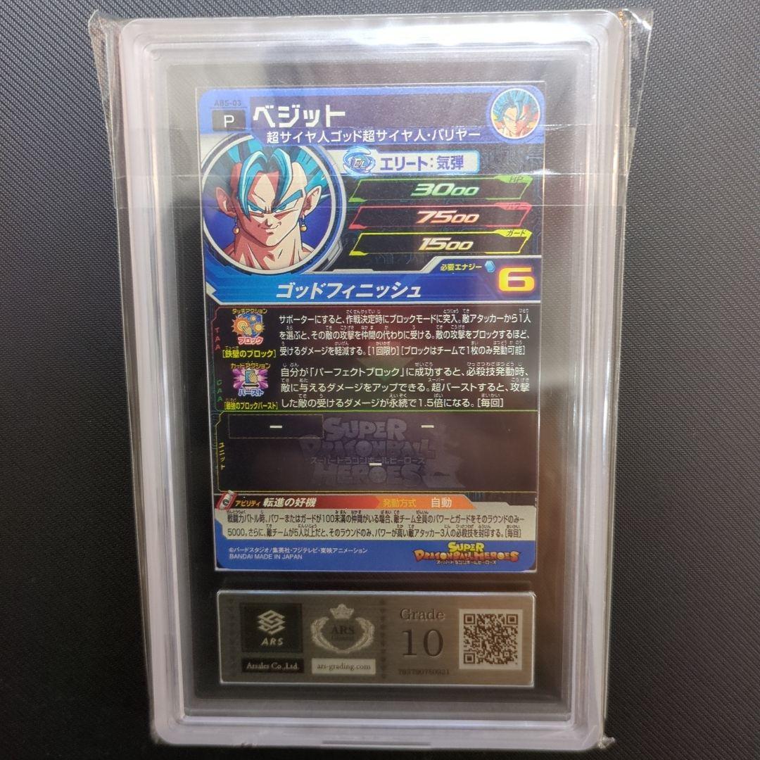 【P表記】 ARS10 ベジット ドラゴンボールヒーローズ　エラーカード
