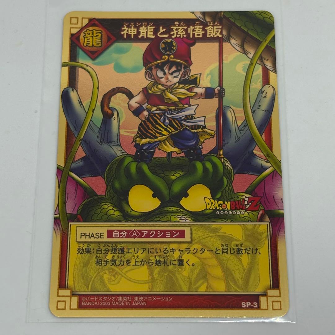 ドラゴンボール　カードゲーム　神龍と孫悟飯　当選　限定