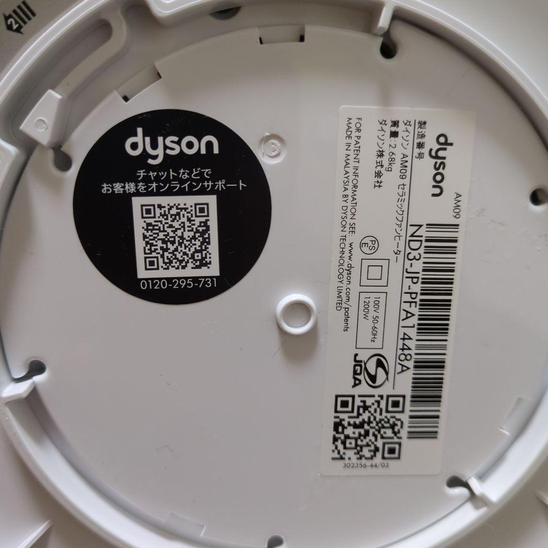 dyson hot+cool　2021年製