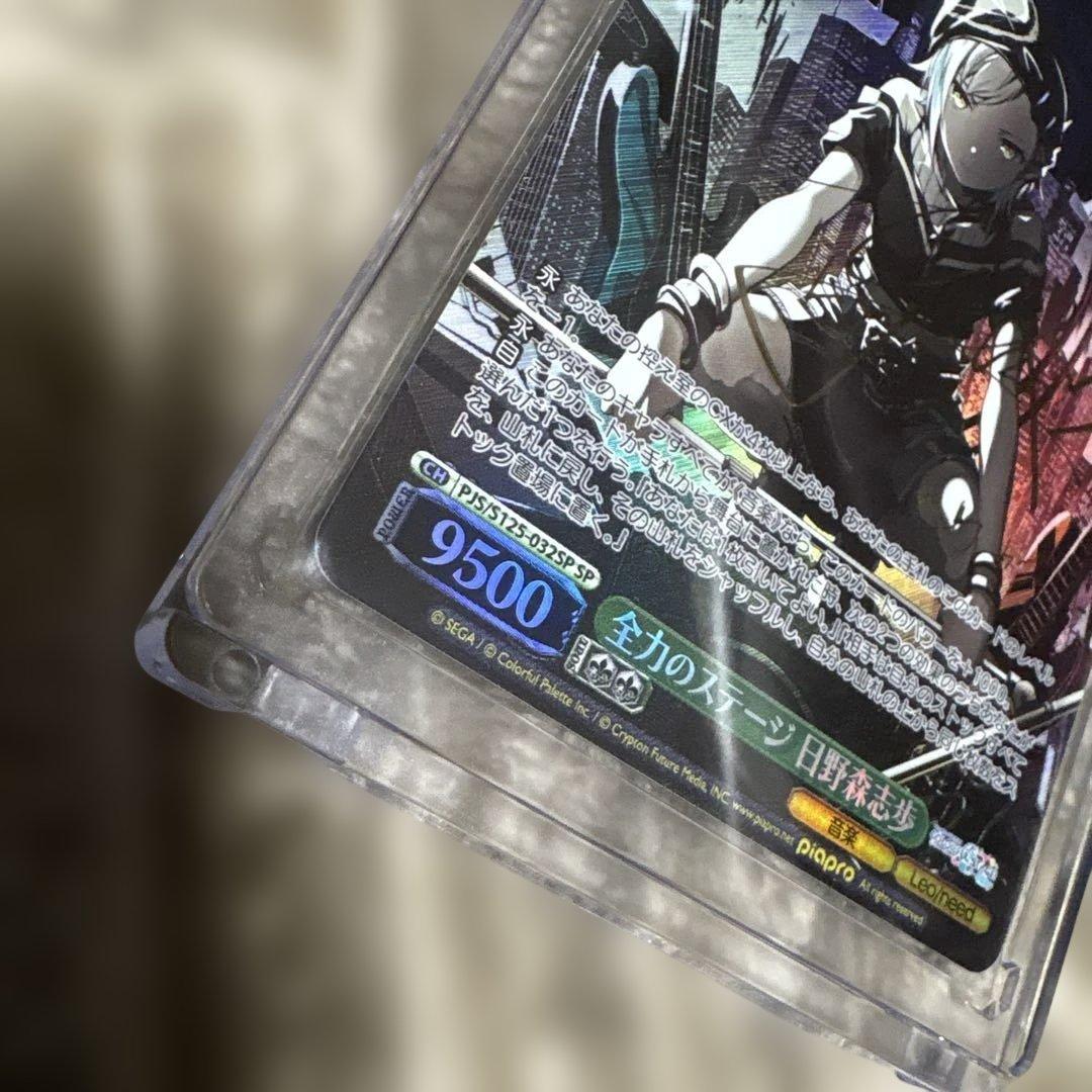 トレカ/プロセカ/ヴァイスシュヴァルツ/日野森志歩/サインあり