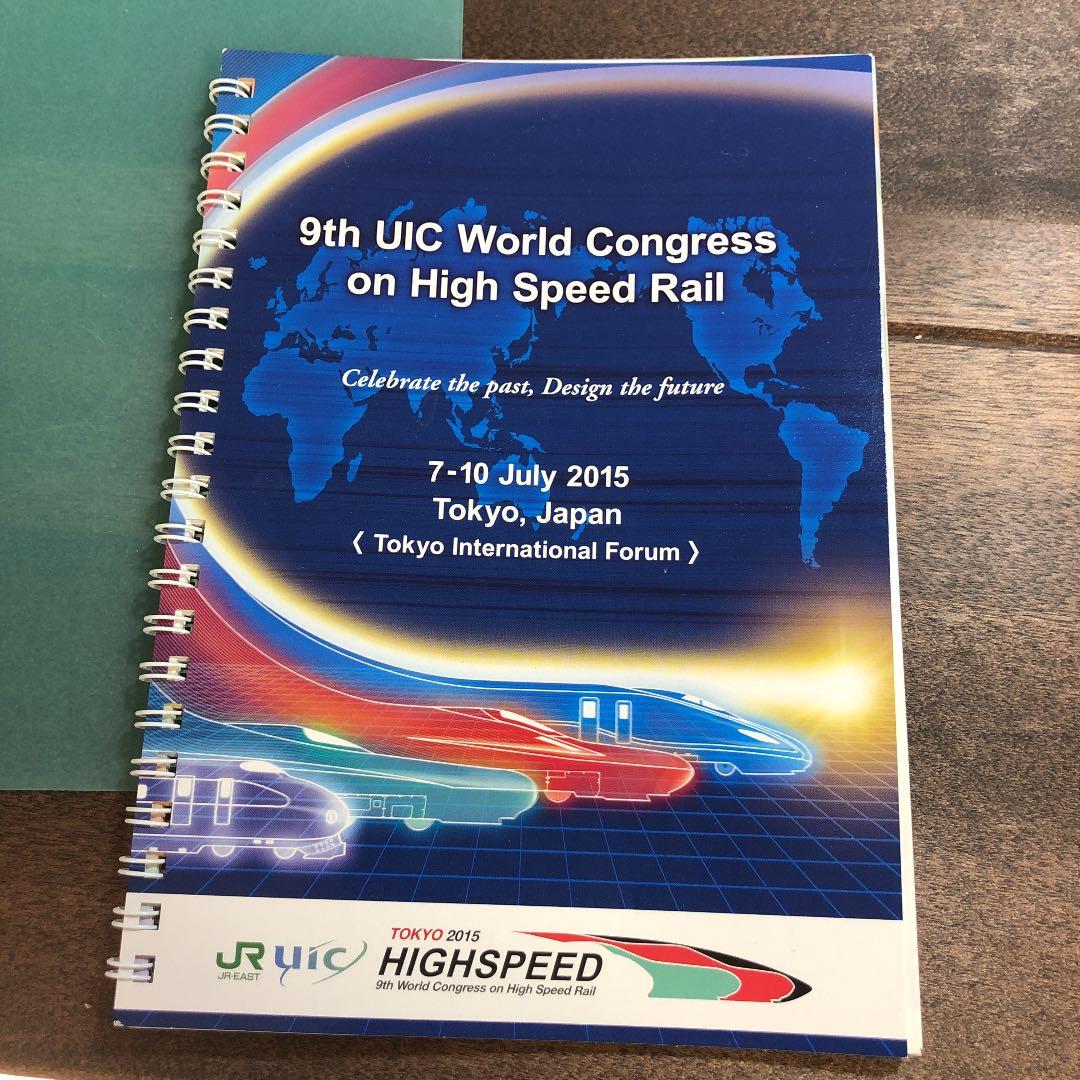 第9回 UIC高速鉄道会議 記念ノート