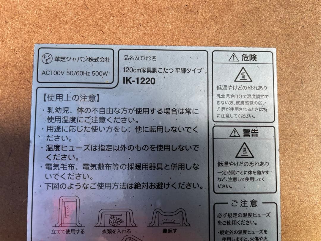 割と綺麗　華芝ジャパン　家具調こたつ　IK-1220