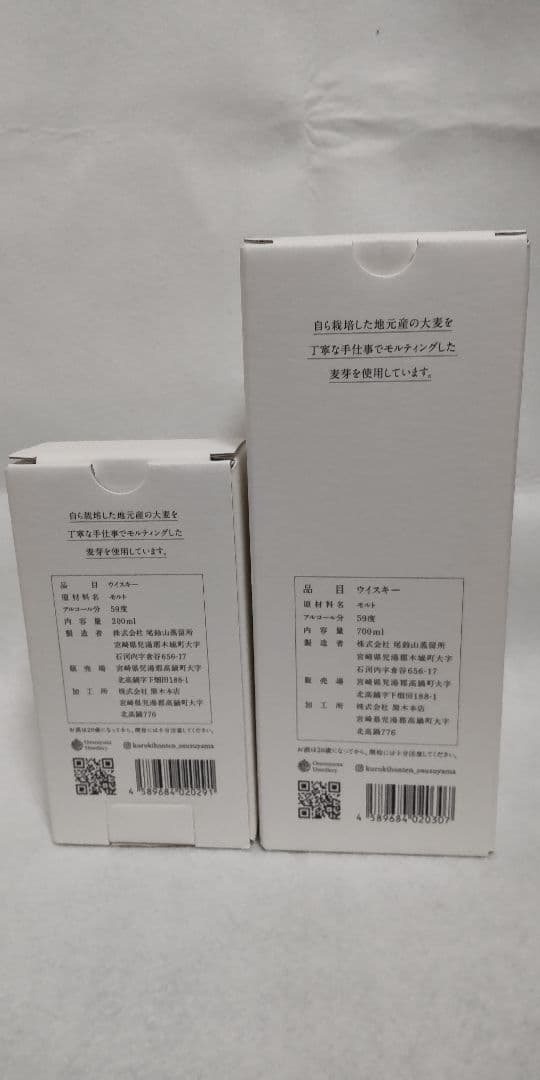 ウイスキー OSUZU MALT Chestnut Barrel 700ml & 200ml