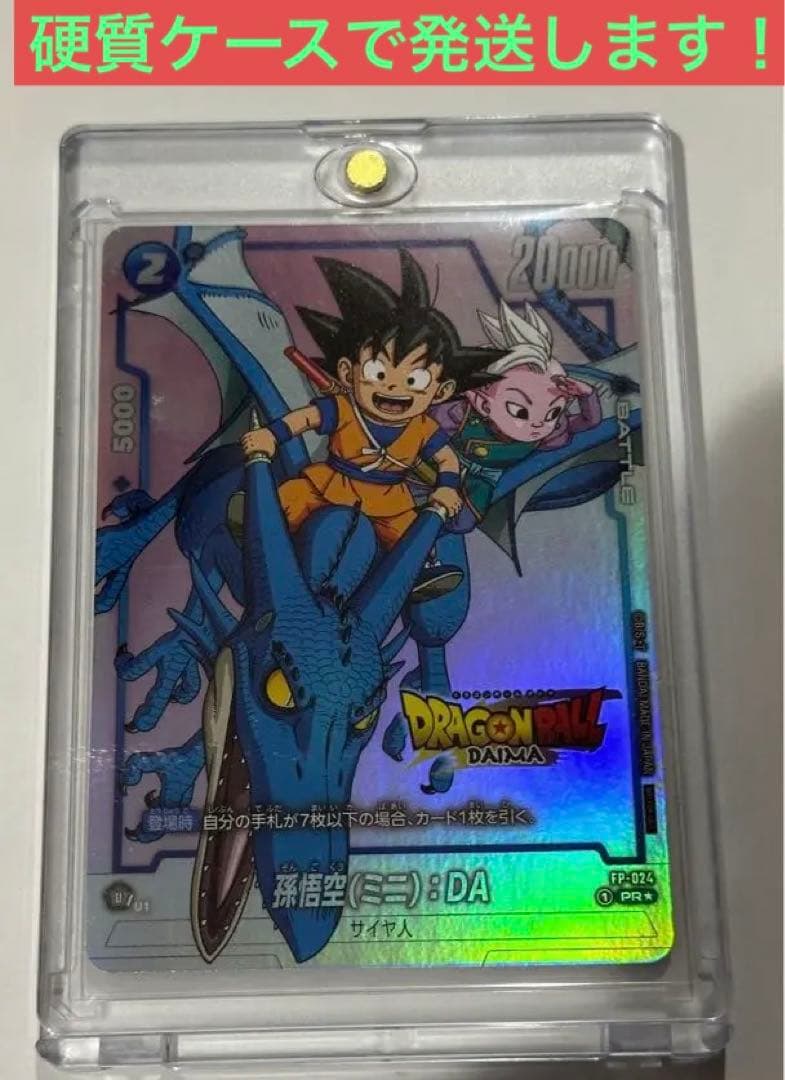 ❤️ドラゴンボール　ダイマツリ　孫悟空　カード