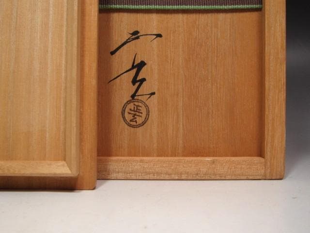 ★　黒田正玄　竹置筒花入　雲海　裏千家　十五代　鵬雲斎の花押★x602