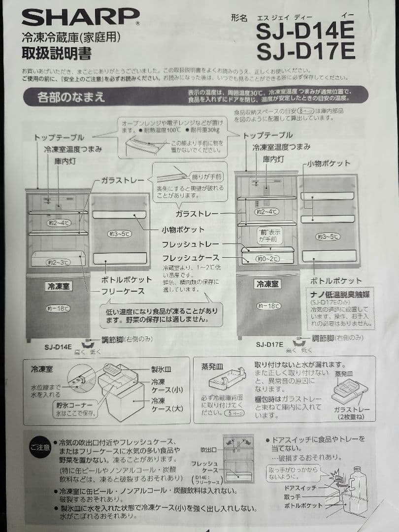 SHARP　冷蔵庫　SJ-D14E　2019年製