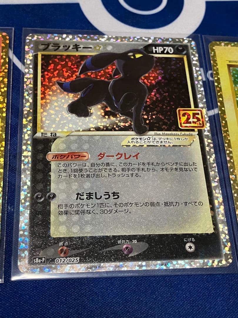 ポケカ　25th プロモ　コンプ