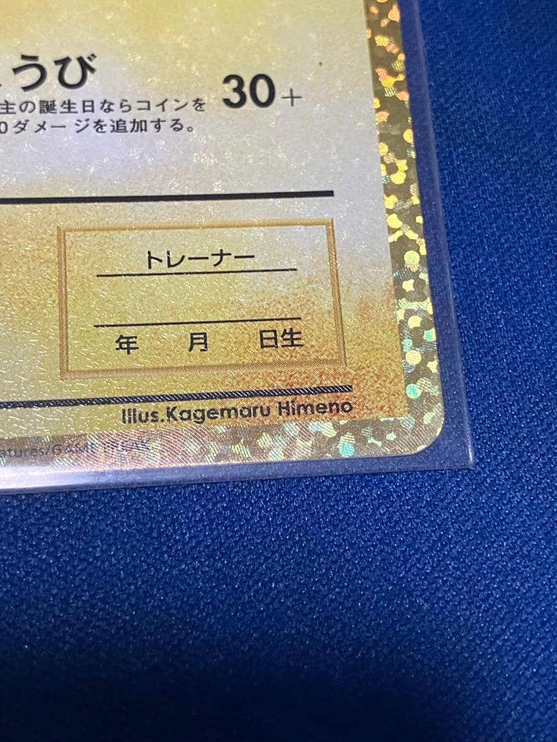 ポケカ　25th プロモ　コンプ