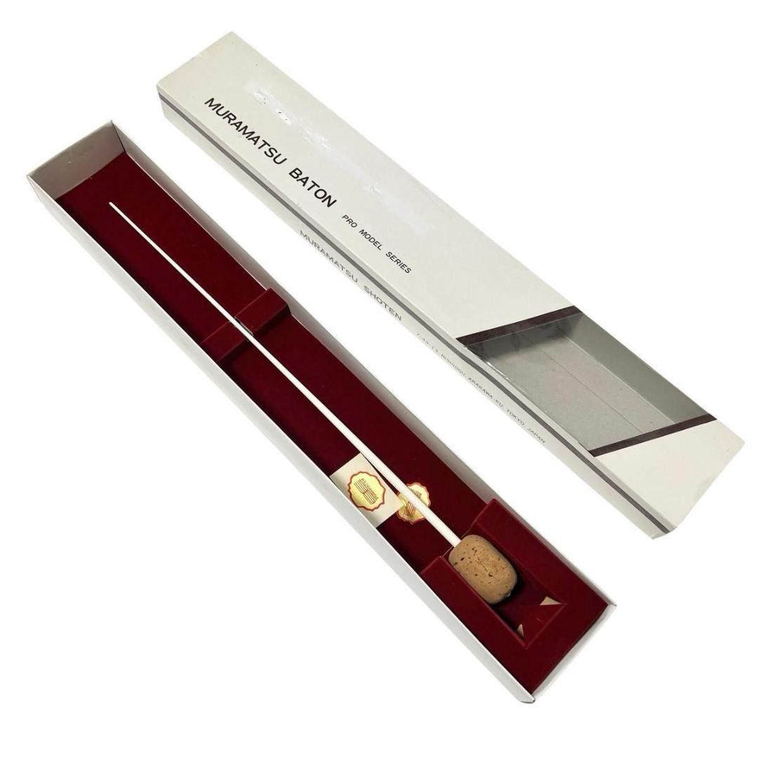 【廃盤レア】MURAMATSU BATON ムラマツバトン 指揮棒 PK522