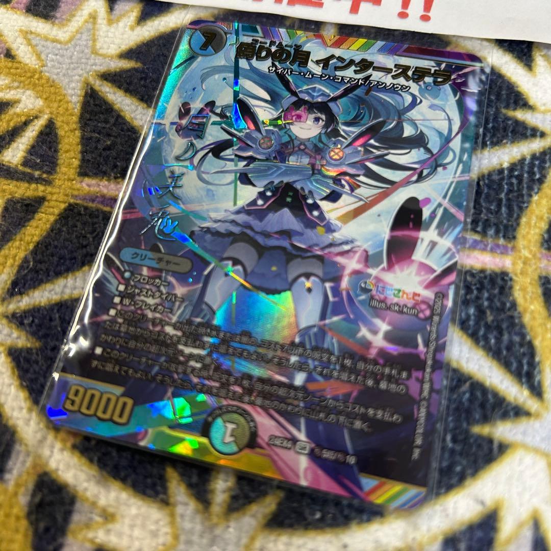 偽りの月 インターステラ サイン シークレット