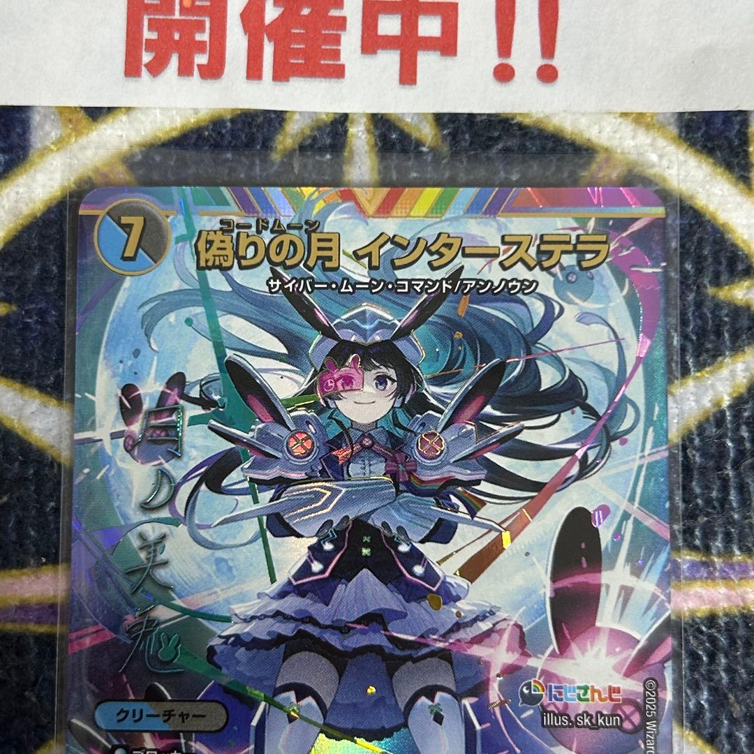 偽りの月 インターステラ サイン シークレット