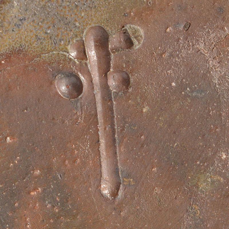 茶道具　備前焼　堀江祥山作　茶入　仕覆付　共箱　V　6684