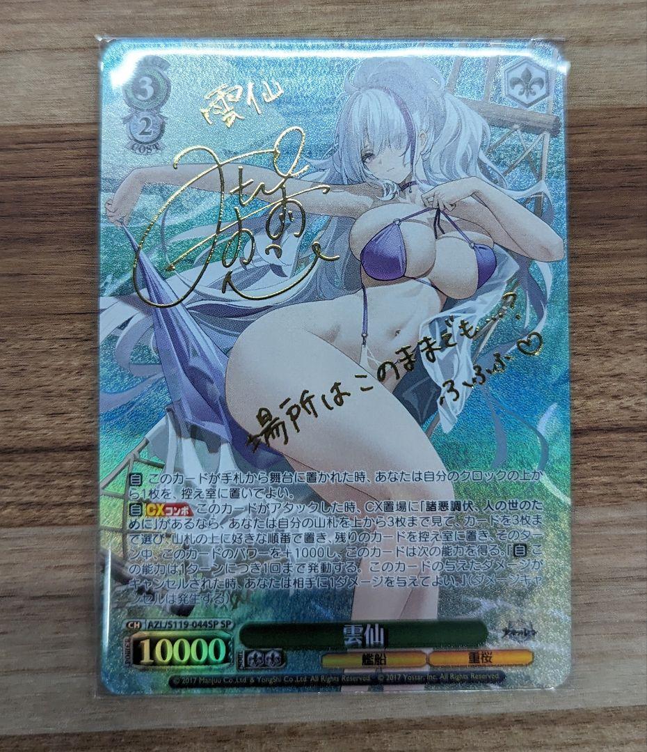 ヴァイスシュヴァルツ アズールレーンvol.2 雲仙 SP