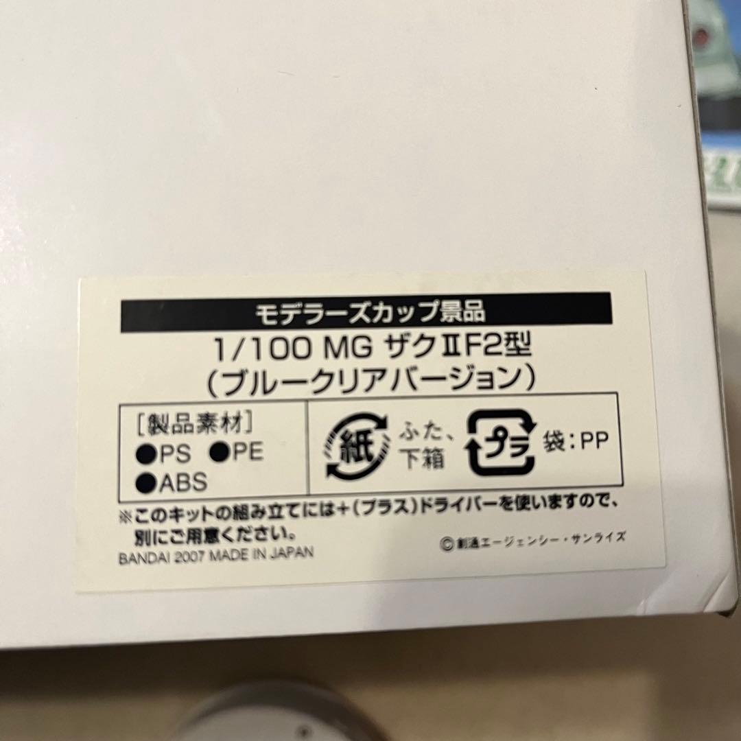 ガンプラ❣️MG 1：100 ザクⅡ F2型ブルークリアver